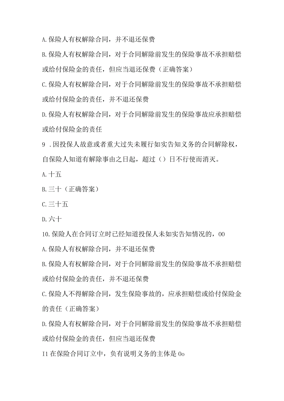 农业保险知识竞赛试题及答案（90题）.docx_第3页