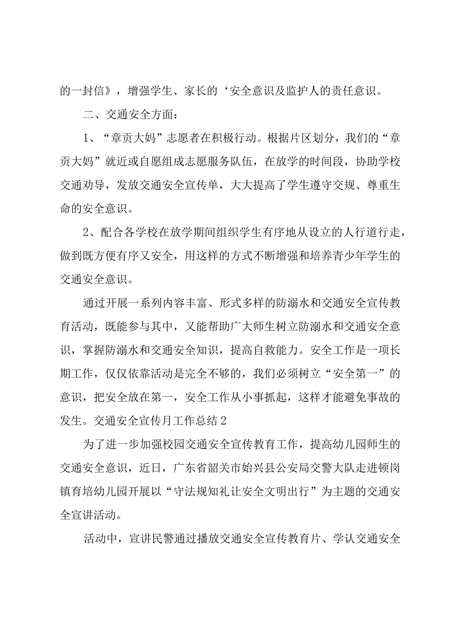 交通安全宣传月工作总结.docx_第2页