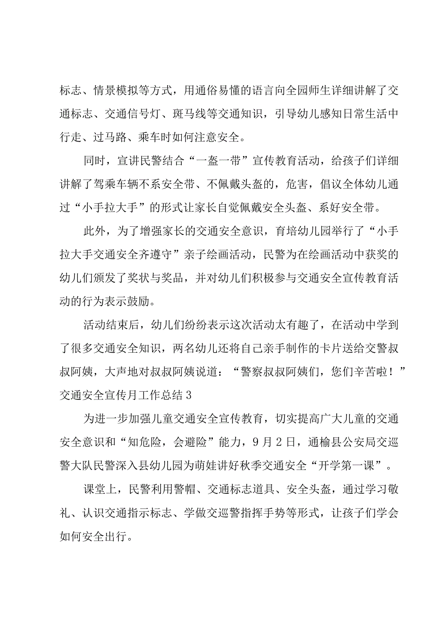 交通安全宣传月工作总结.docx_第3页