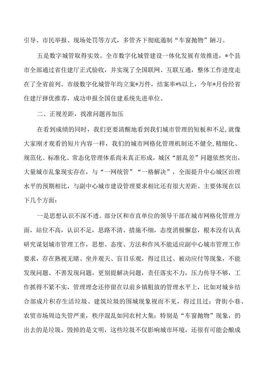 中心城区网格化管理讲评.docx_第3页