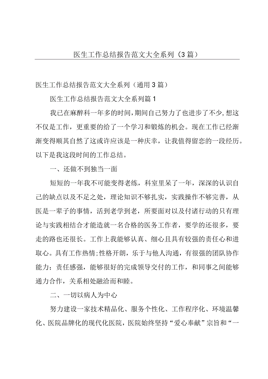 医生工作总结报告范文大全系列（3篇）.docx_第1页