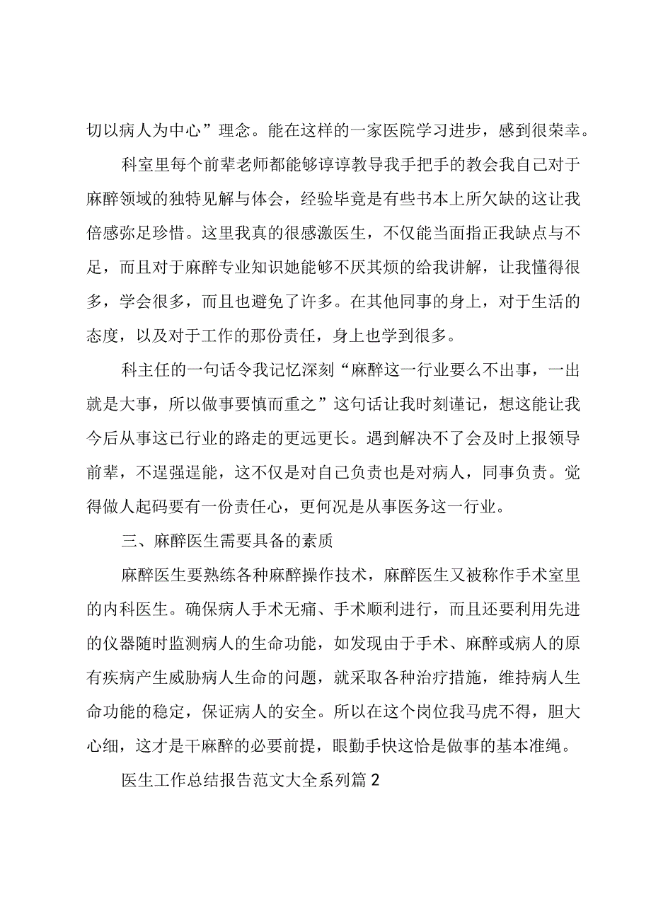 医生工作总结报告范文大全系列（3篇）.docx_第2页