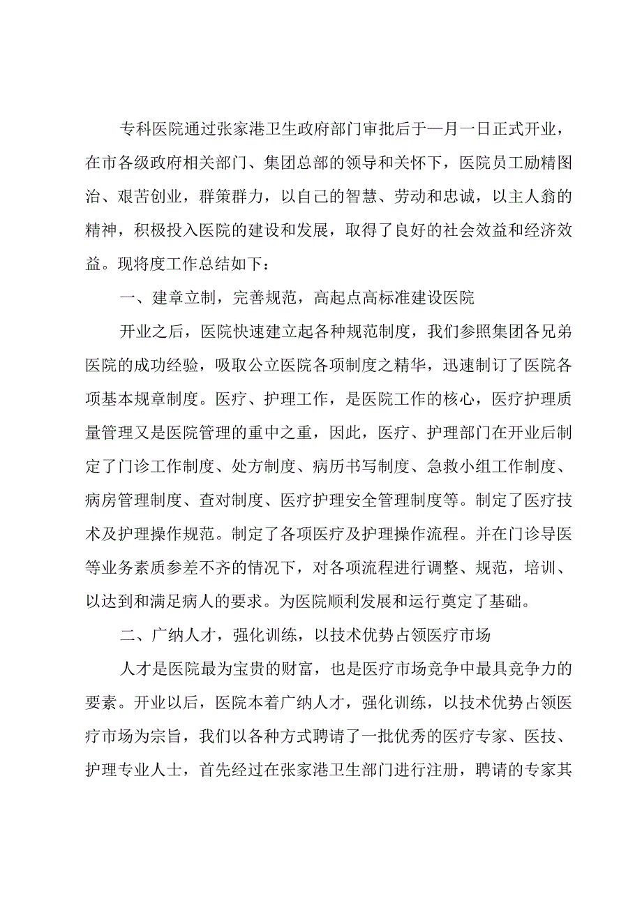 医生工作总结报告范文大全系列（3篇）.docx_第3页