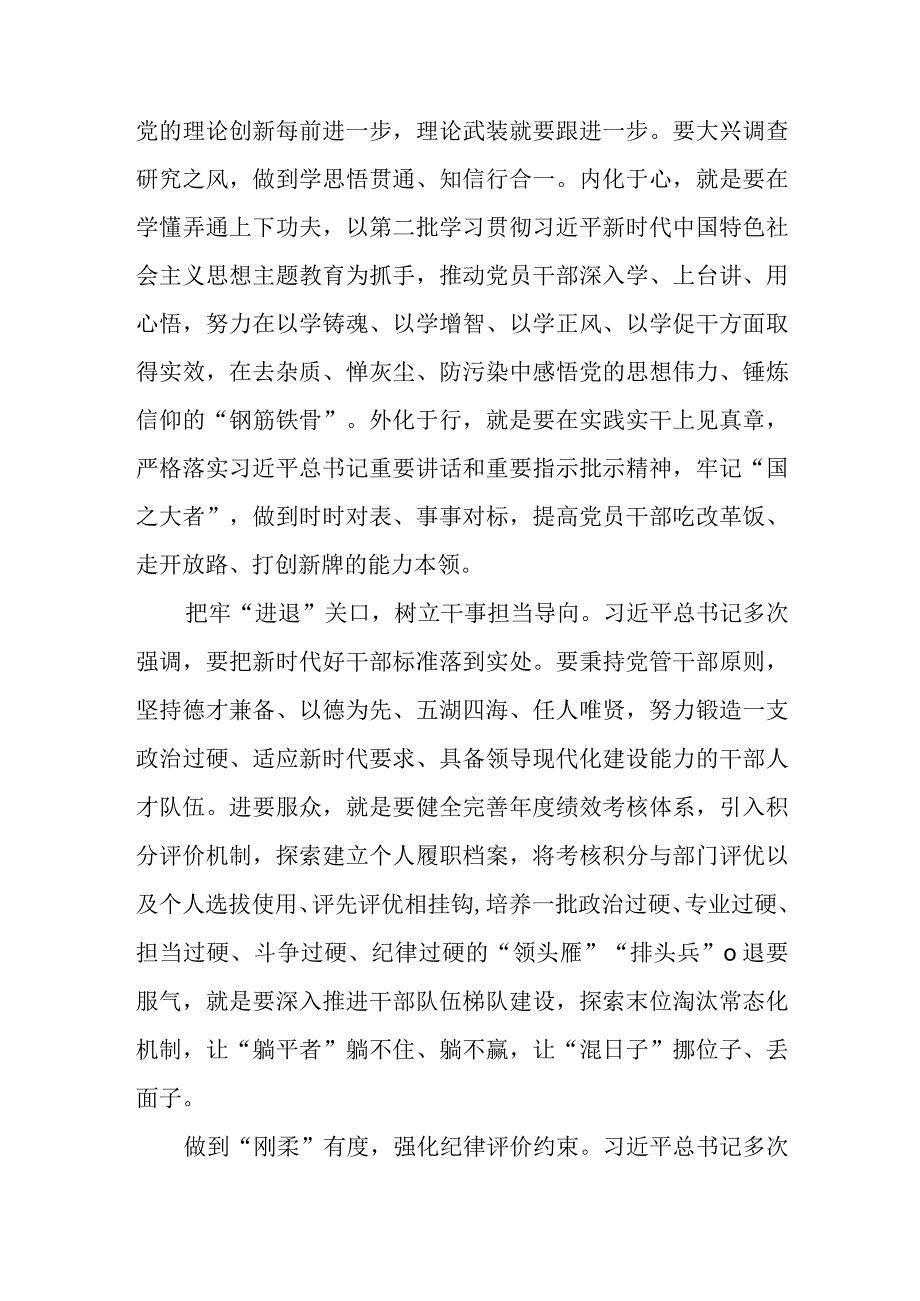 《关于二十届中央第一轮巡视情况的综合报告》读后感2篇.docx_第2页