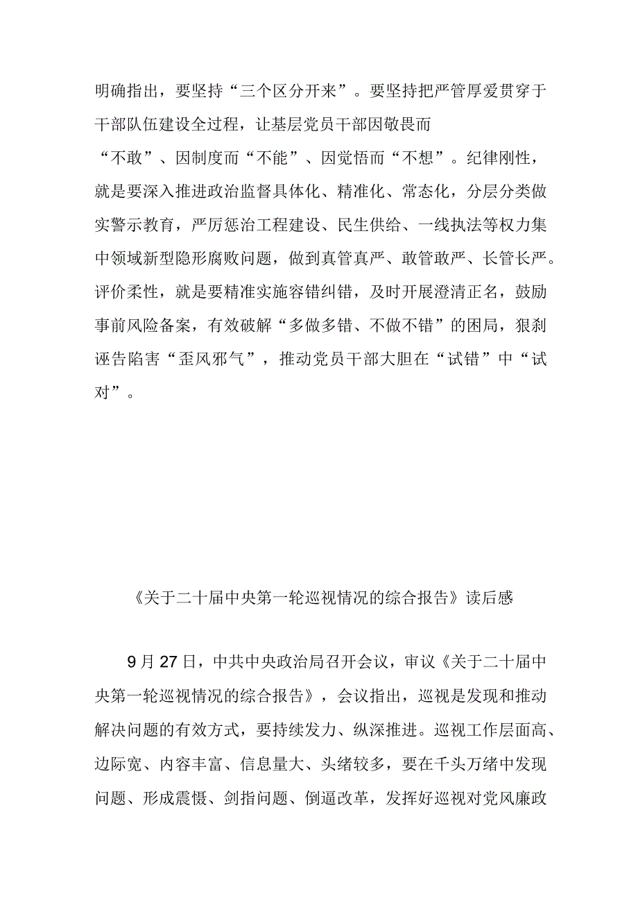 《关于二十届中央第一轮巡视情况的综合报告》读后感2篇.docx_第3页