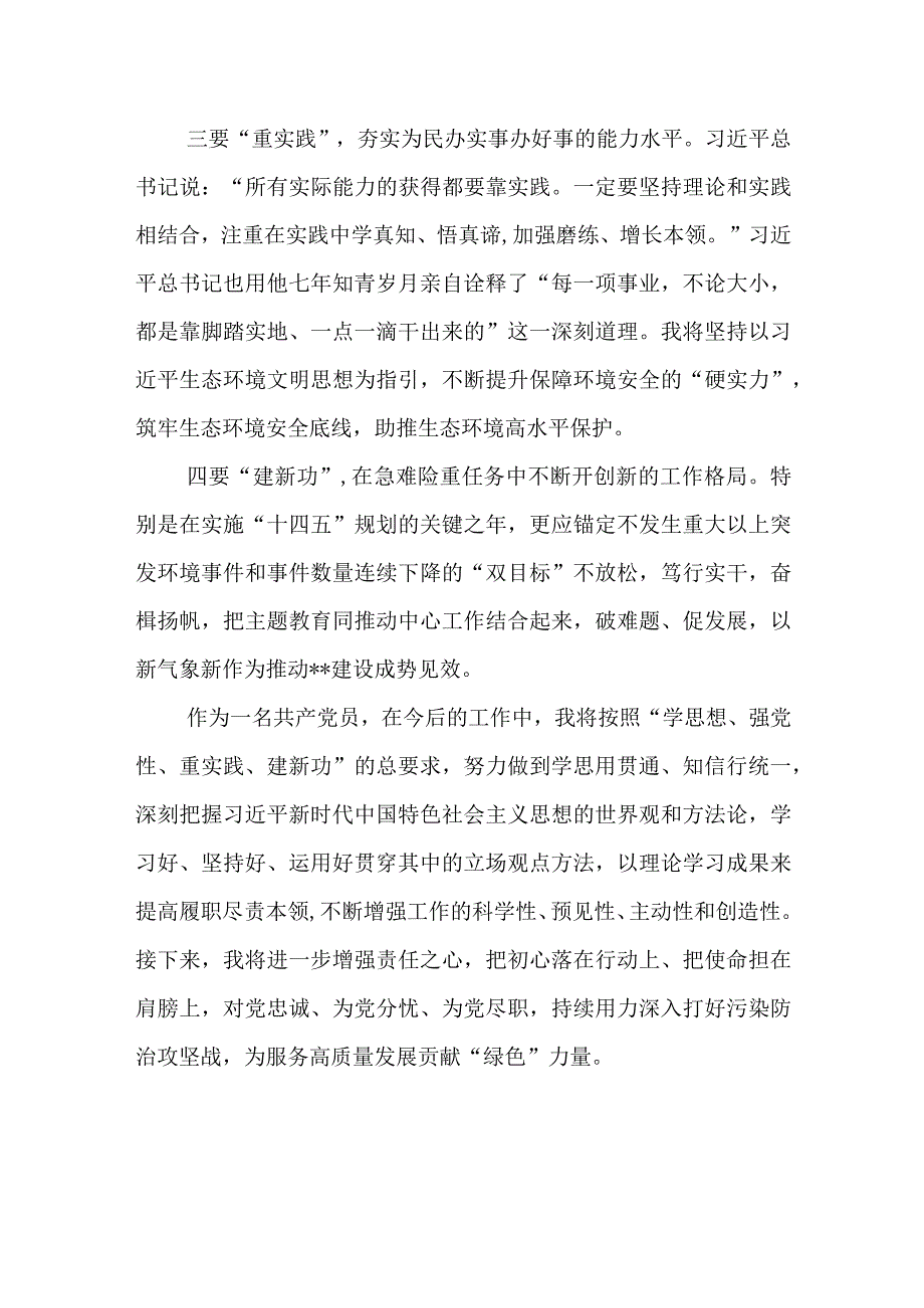 党员干部2023年10月开展第二批主题教育研讨发言材料6篇（以学铸魂、以学增智、以学正风、以学促干）.docx_第3页