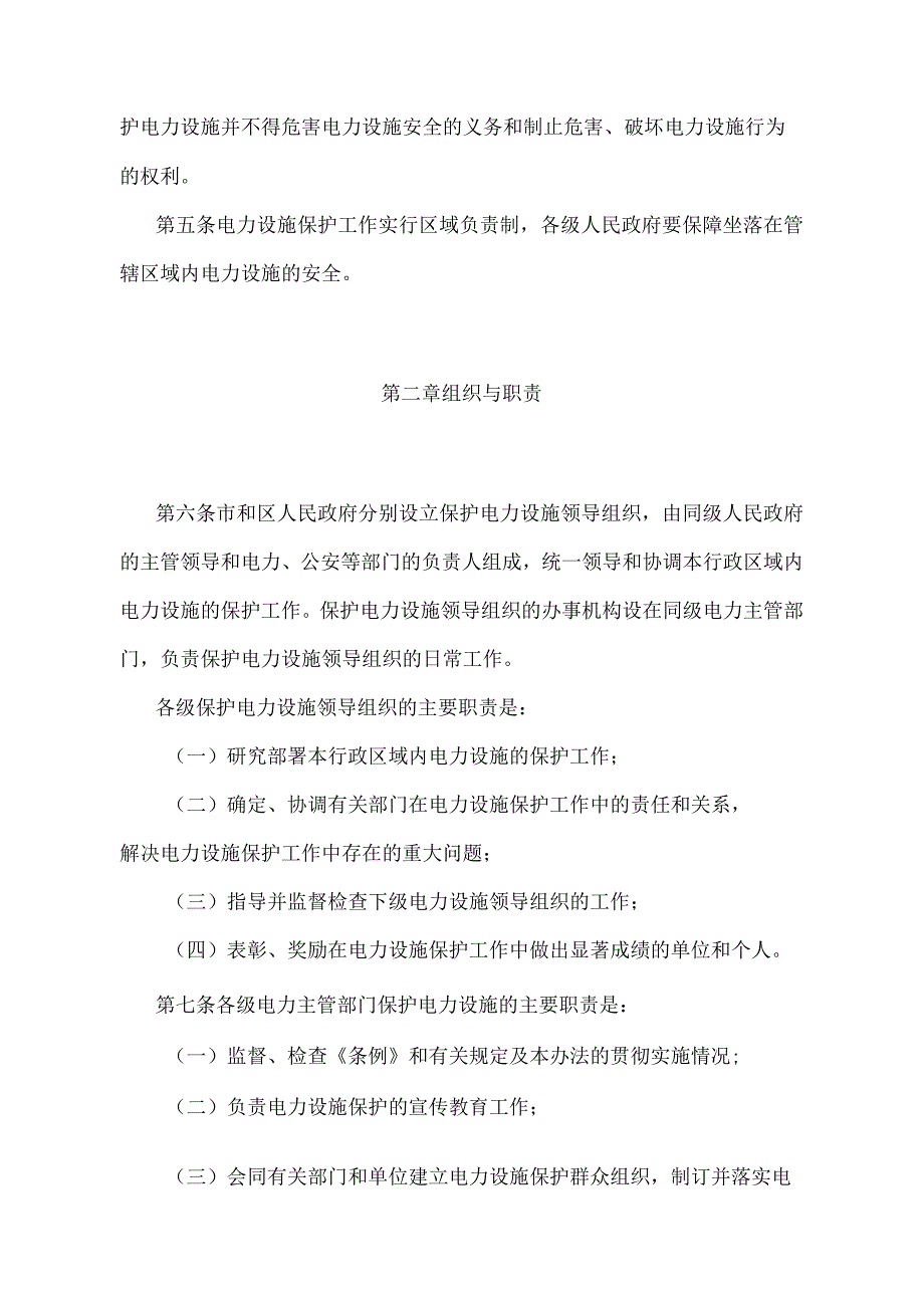 《天津市电力设施保护管理办法》（2021年12月31日天津市人民政府令第26号第五次修正）.docx_第2页