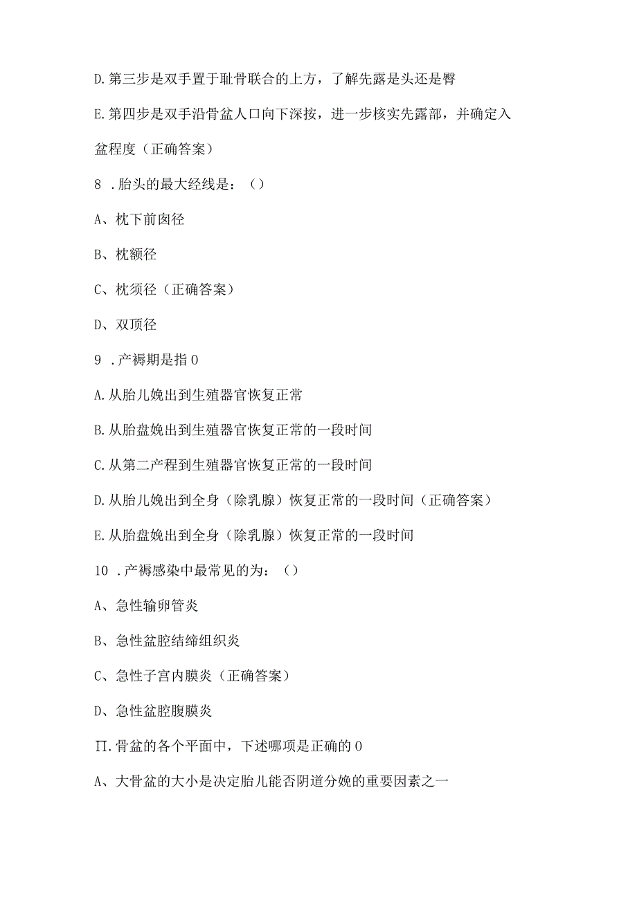 分娩接产知识竞赛试题及答案（90题）.docx_第3页