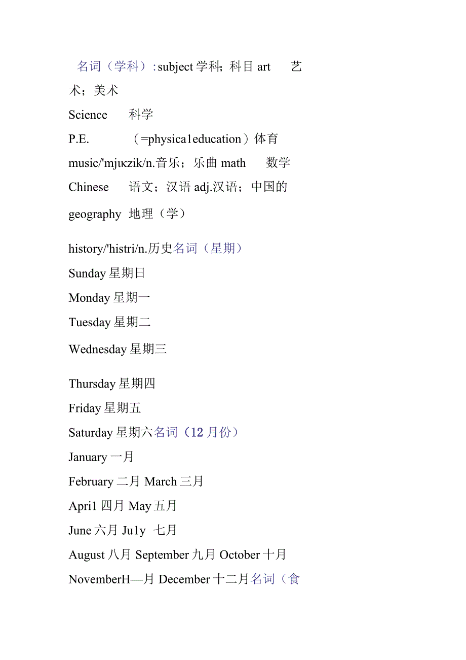 人教版七年级单词按词性归纳知识点梳理汇总.docx_第1页