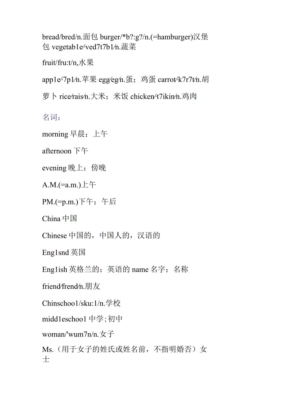 人教版七年级单词按词性归纳知识点梳理汇总.docx_第3页