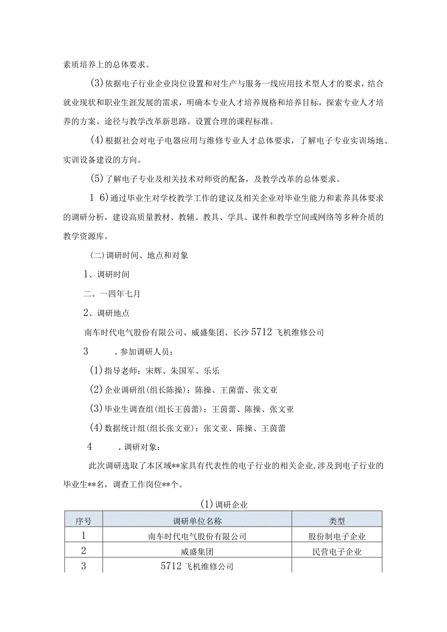 专业调研报告第三版.docx_第2页