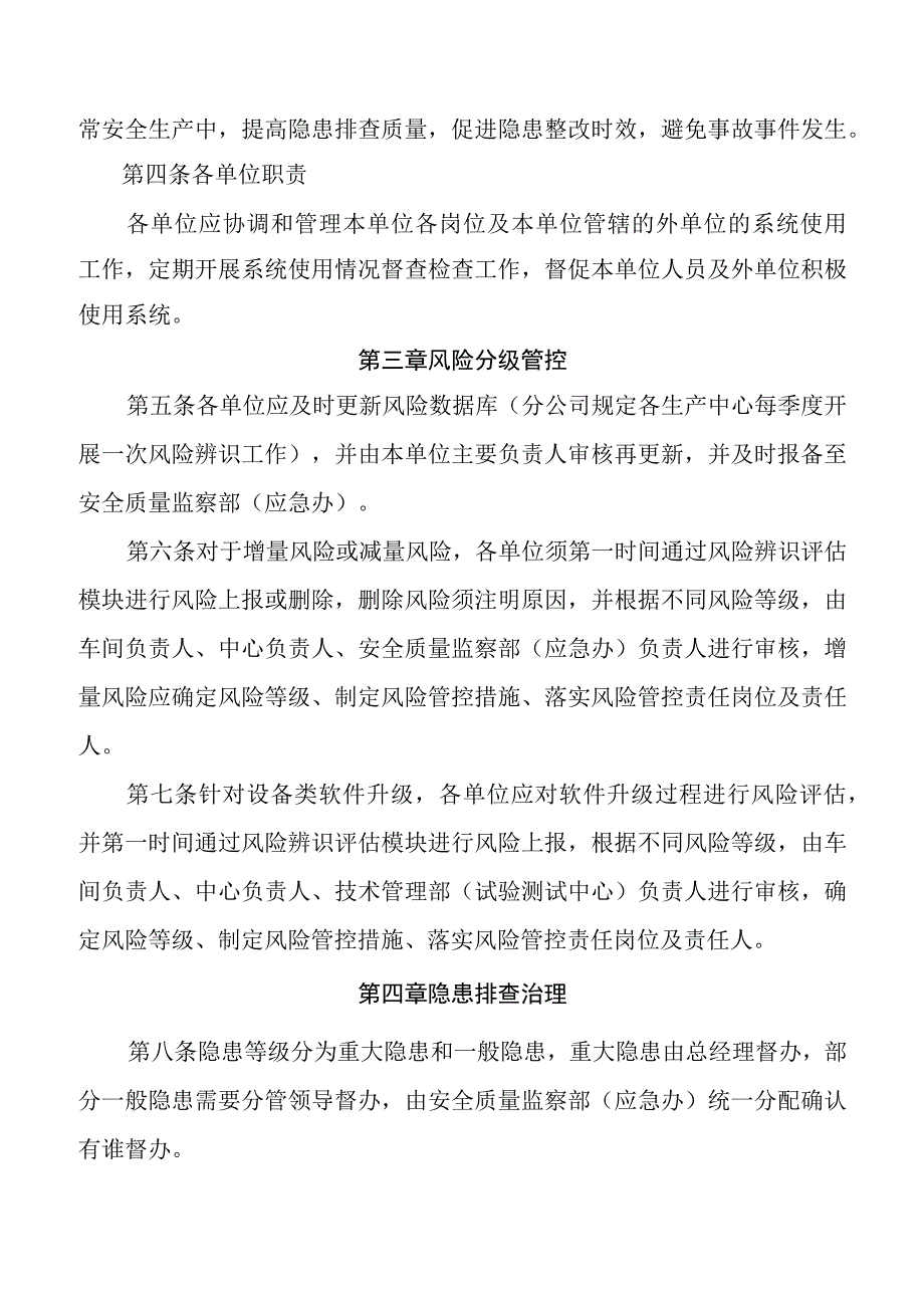 公司运营安全生产信息系统使用规则.docx_第2页