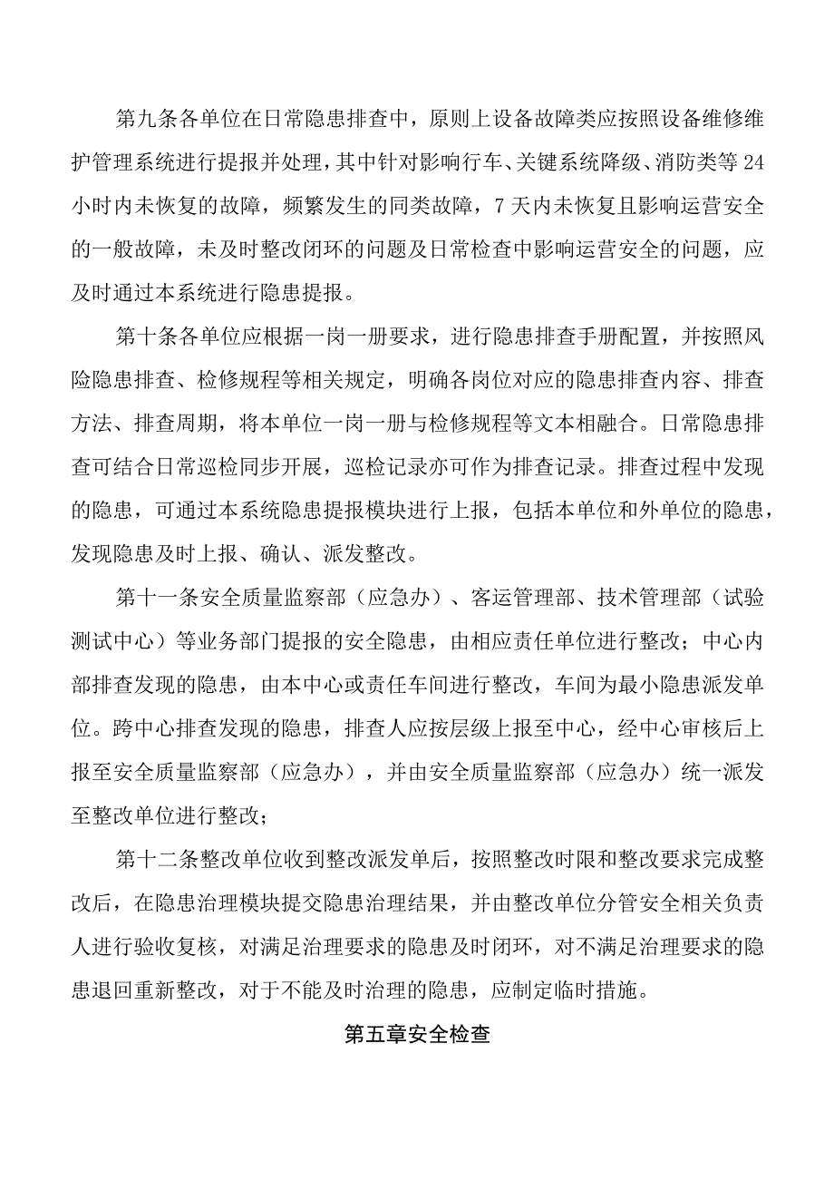 公司运营安全生产信息系统使用规则.docx_第3页