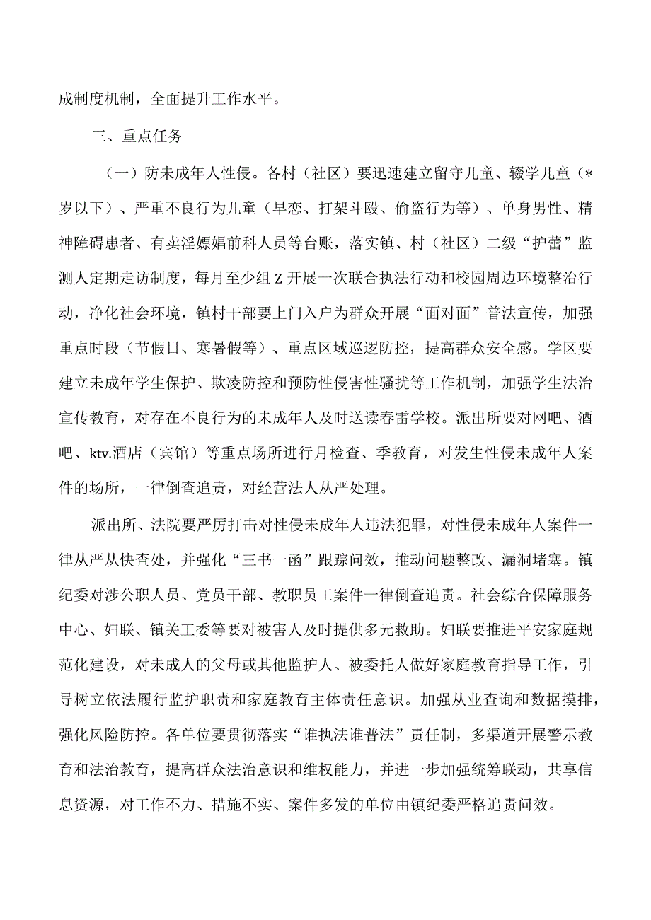 乡镇五防攻坚工作方案.docx_第2页