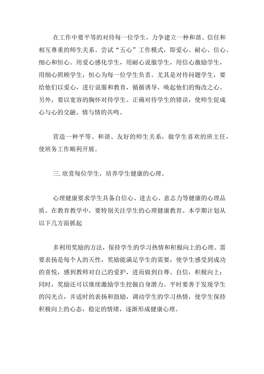 中班上学期班级工作计划十二篇.docx_第2页