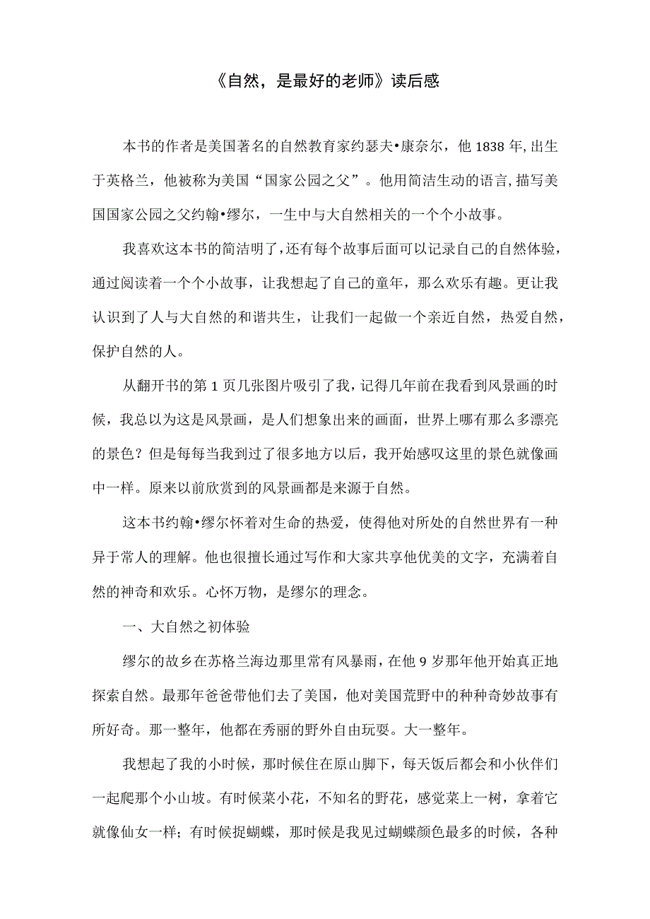 《自然是最好的老师》读后感.docx_第1页