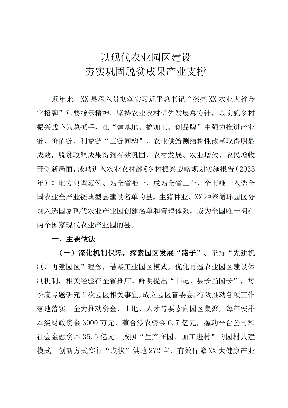 农业园区建设经验.docx_第1页