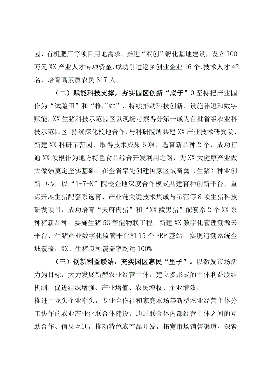 农业园区建设经验.docx_第2页