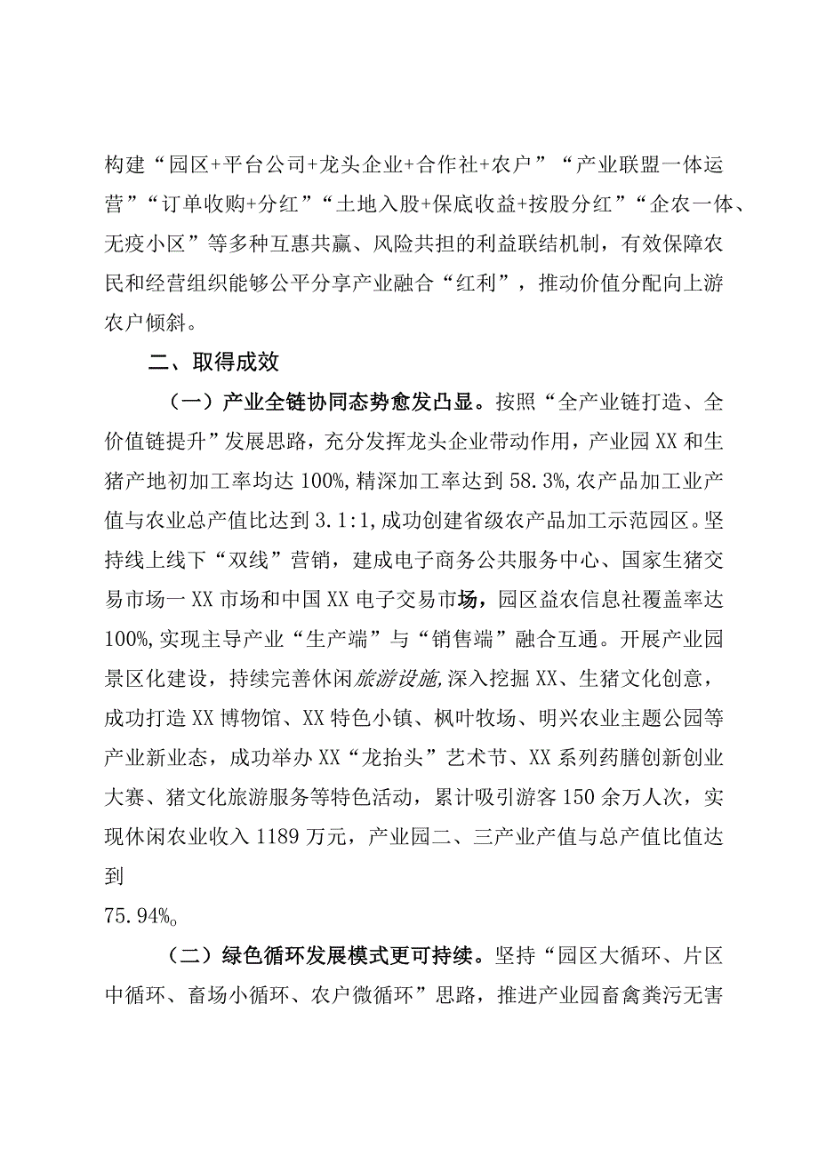 农业园区建设经验.docx_第3页