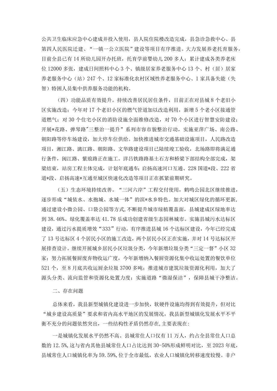 关于加快推进以县城为重要载体的新型城镇化建设情况的调研报告.docx_第2页