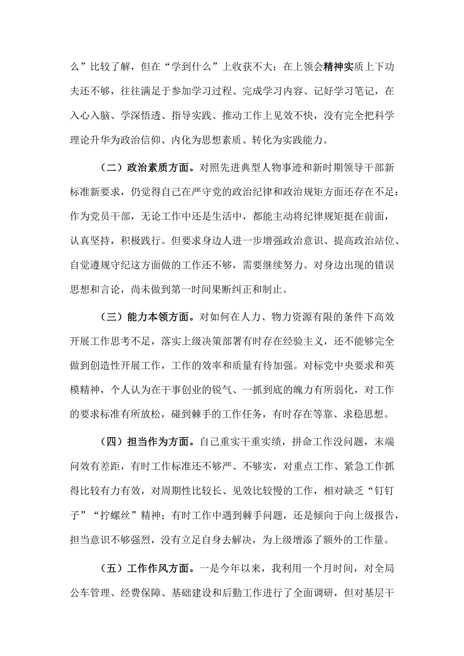 主题教育组织生活会自我剖析发言材料供借鉴.docx_第2页