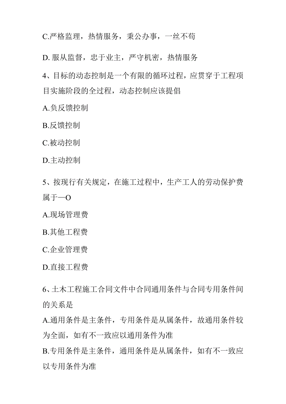 上半年公路造价师《技术与计量》：工程建设其他费用构成模拟试题.docx_第2页