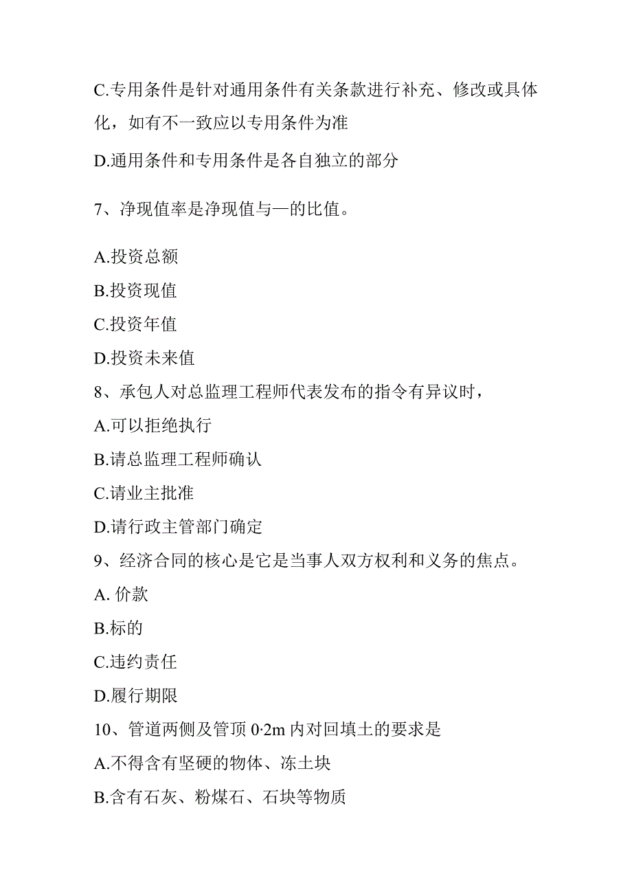 上半年公路造价师《技术与计量》：工程建设其他费用构成模拟试题.docx_第3页