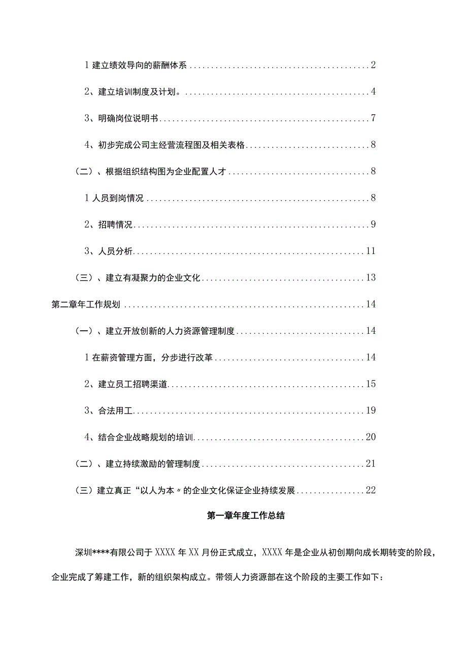 公司人力资源部年度工作总结及年度工作规划.docx_第2页