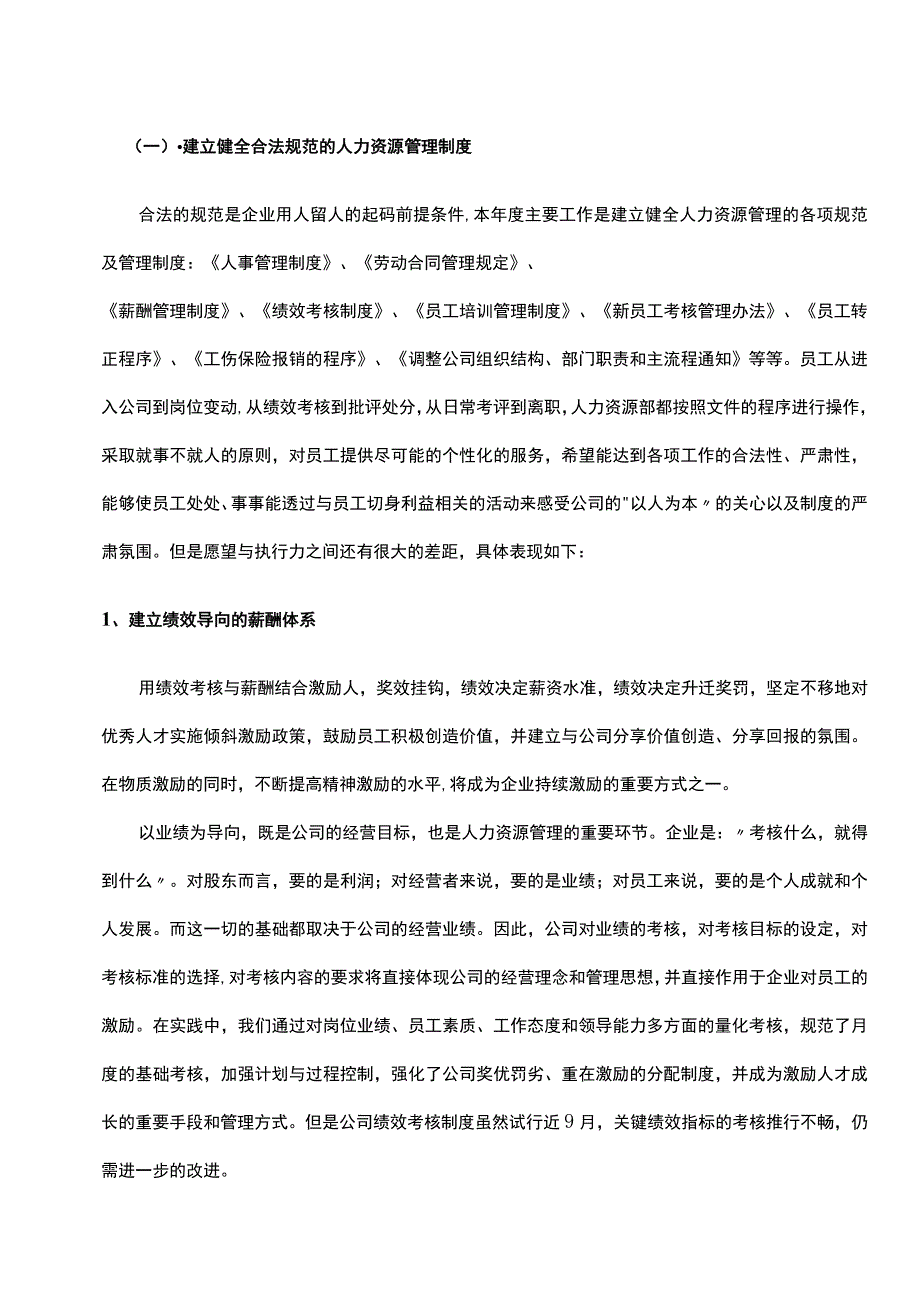 公司人力资源部年度工作总结及年度工作规划.docx_第3页