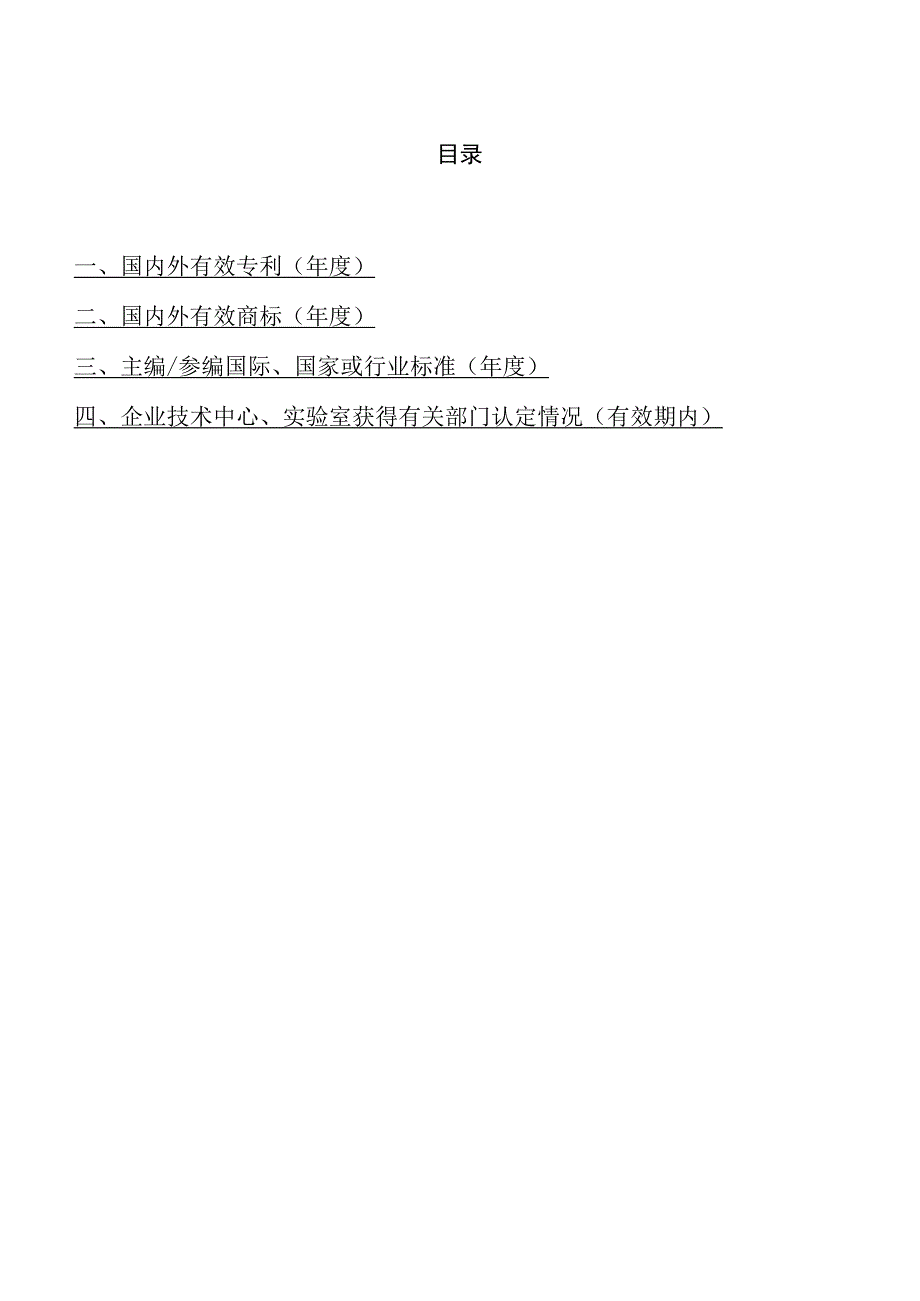 制造业企业证明材料.docx_第2页