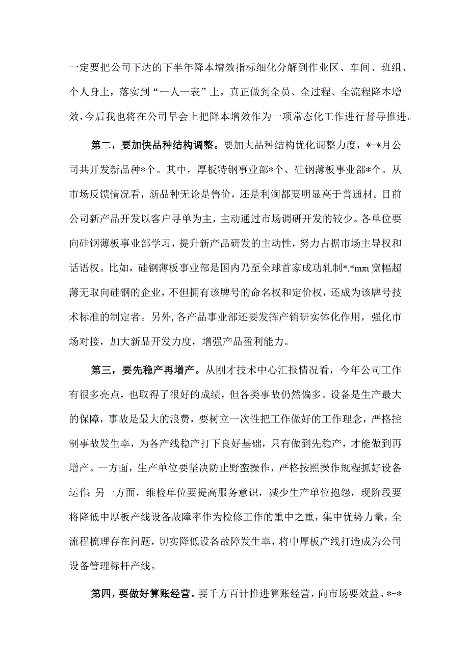 公司降本增效工作部署会讲话稿供借鉴.docx_第3页