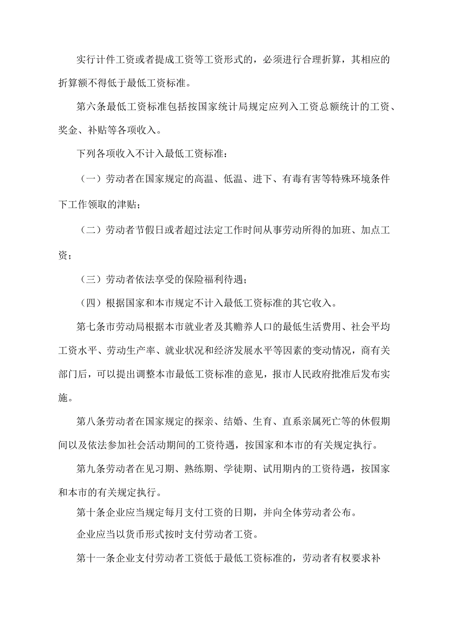 《北京市最低工资规定》（北京市人民政府第142号令第二次修改）.docx_第2页