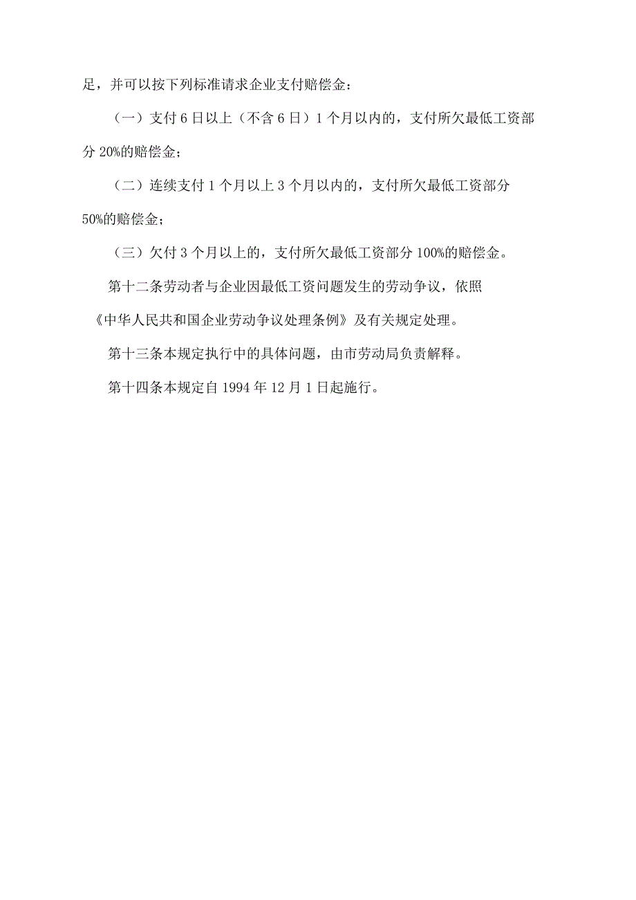 《北京市最低工资规定》（北京市人民政府第142号令第二次修改）.docx_第3页