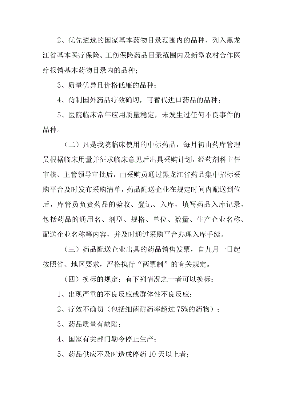 医院开展药品、耗材采购工作“两票制”实施情况汇报材料.docx_第2页