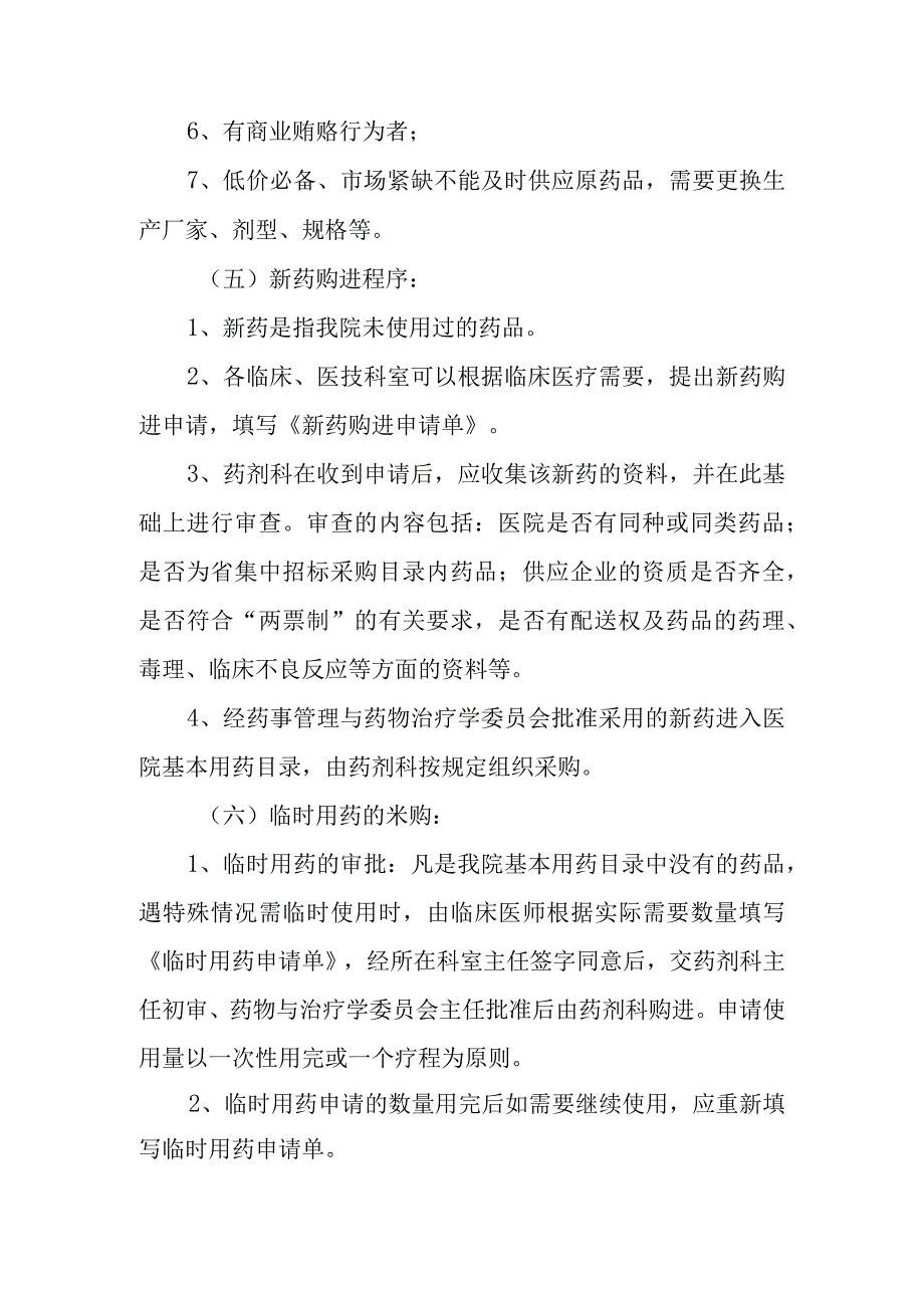 医院开展药品、耗材采购工作“两票制”实施情况汇报材料.docx_第3页