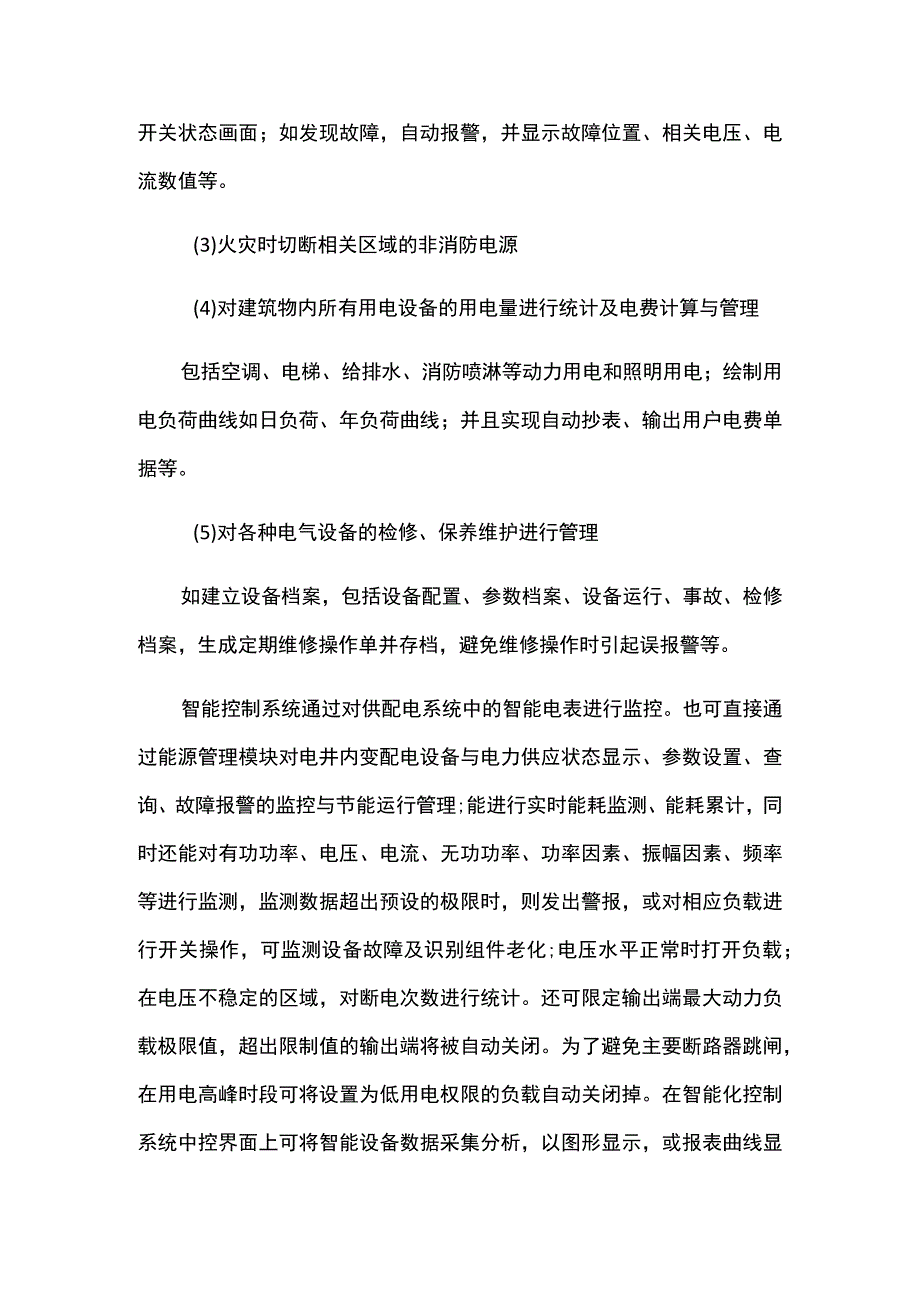 供配电监控系统.docx_第2页