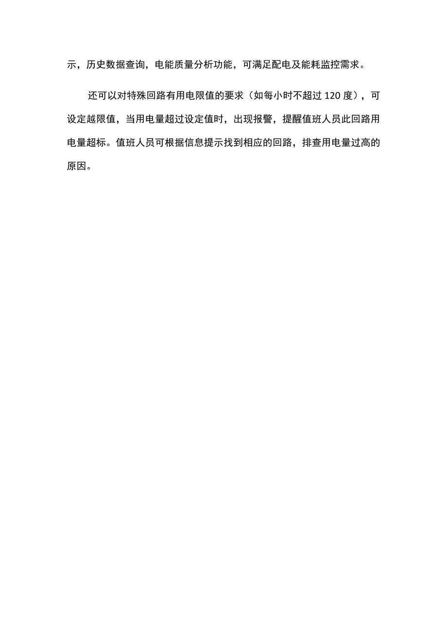 供配电监控系统.docx_第3页