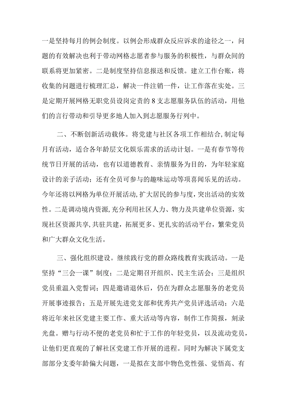 党建引领作用发挥不够整改措施总结六篇.docx_第2页