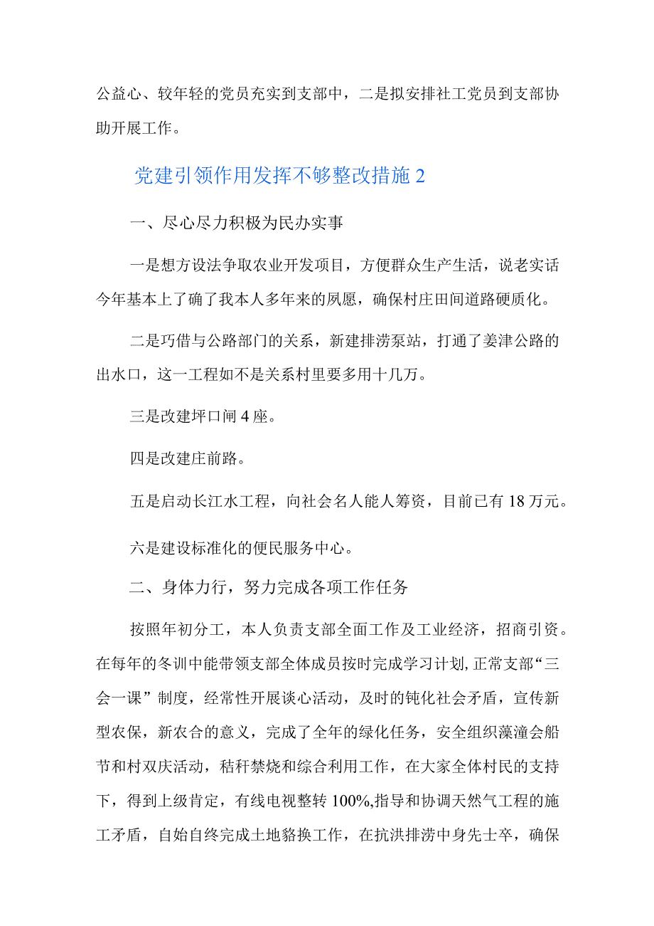 党建引领作用发挥不够整改措施总结六篇.docx_第3页