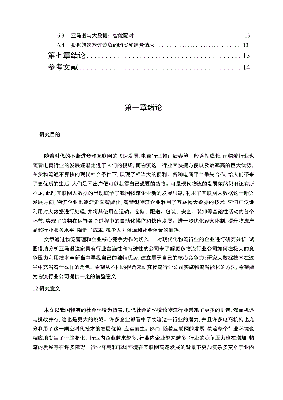 【《基于大数据条件对于物流智能化优化问题研究13000字》（论文）】.docx_第2页