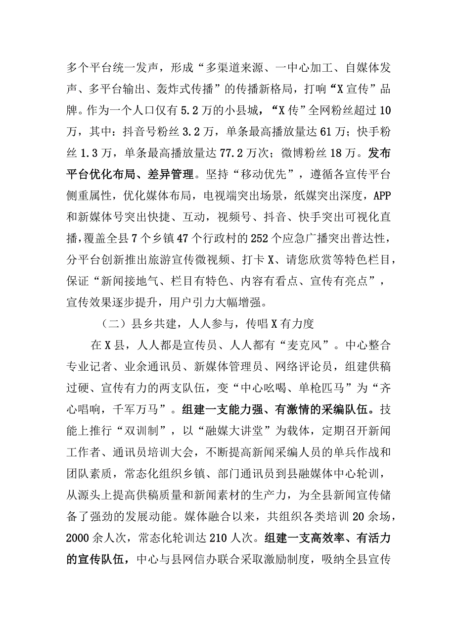 关于探索融媒体中心对乡村振兴促进作用的调研报告.docx_第2页