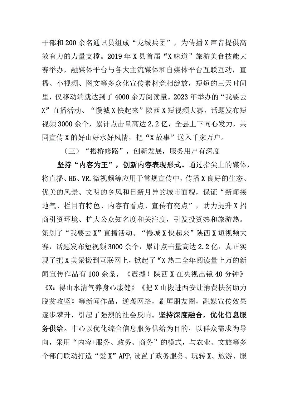 关于探索融媒体中心对乡村振兴促进作用的调研报告.docx_第3页