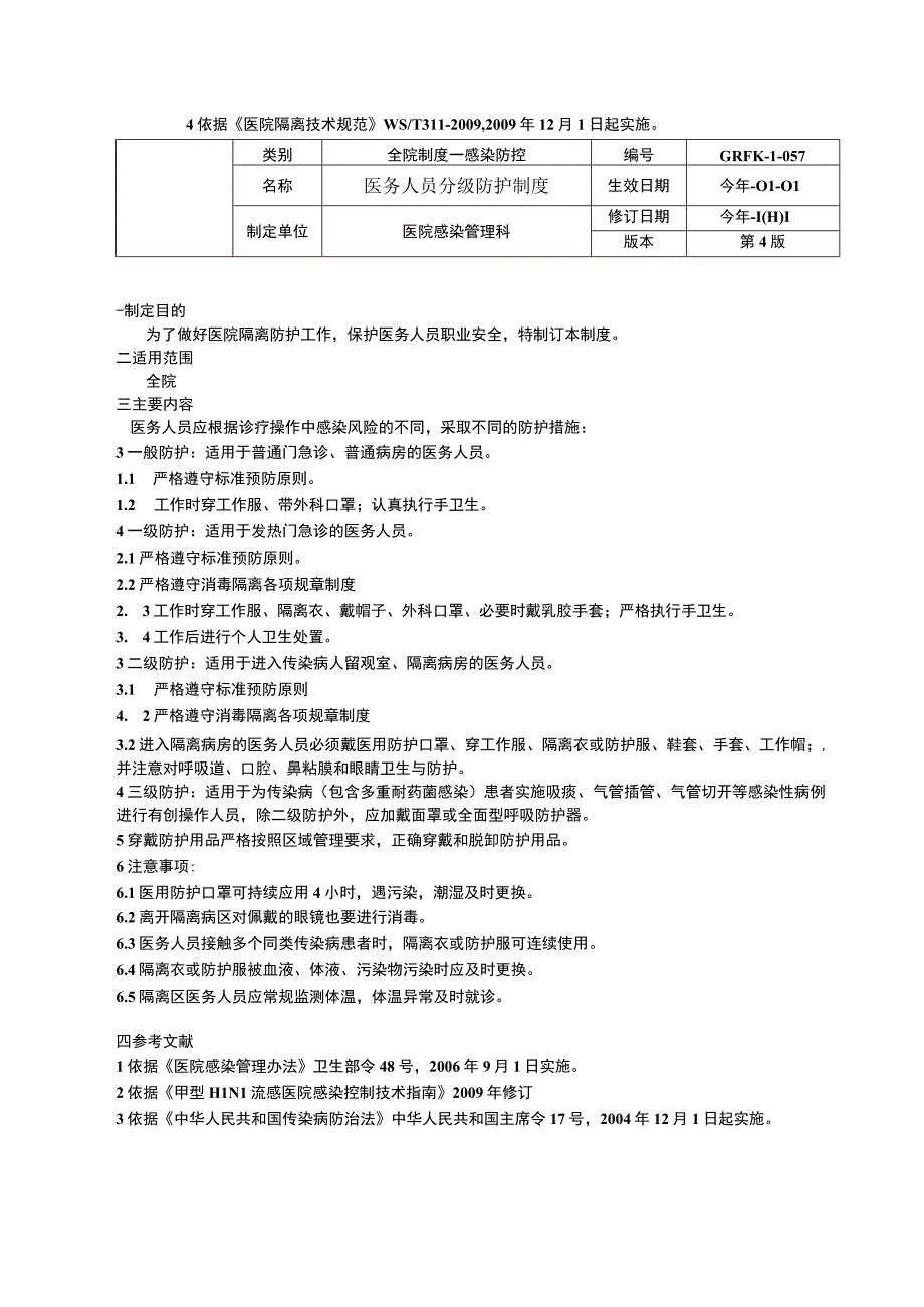 医务人员分级防护传染病相关医院感染预防与感控标准预防执行之诊疗器械清洗消毒灭菌制度.docx_第2页