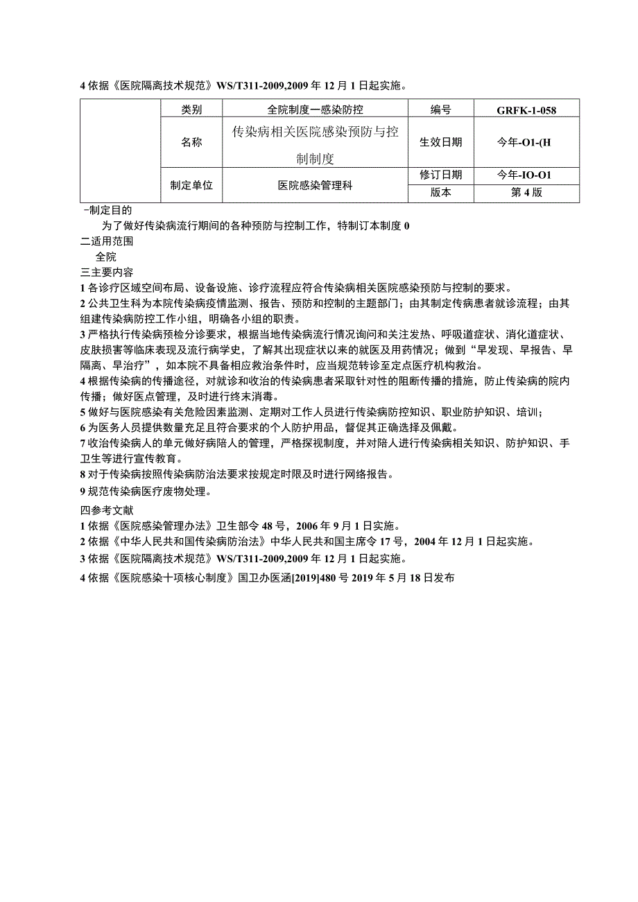 医务人员分级防护传染病相关医院感染预防与感控标准预防执行之诊疗器械清洗消毒灭菌制度.docx_第3页