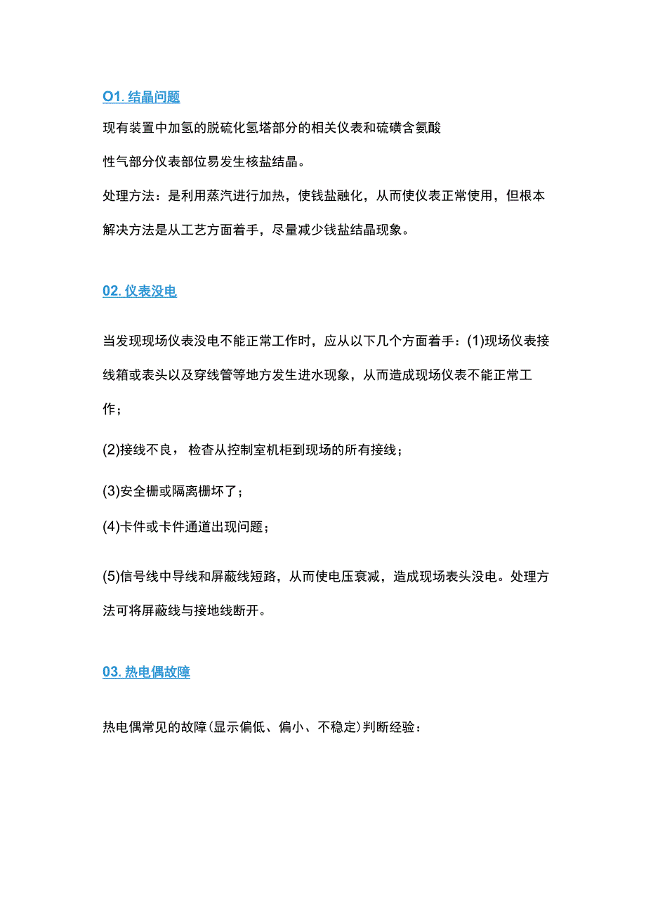 仪表二十五种维修方法参考.docx_第1页