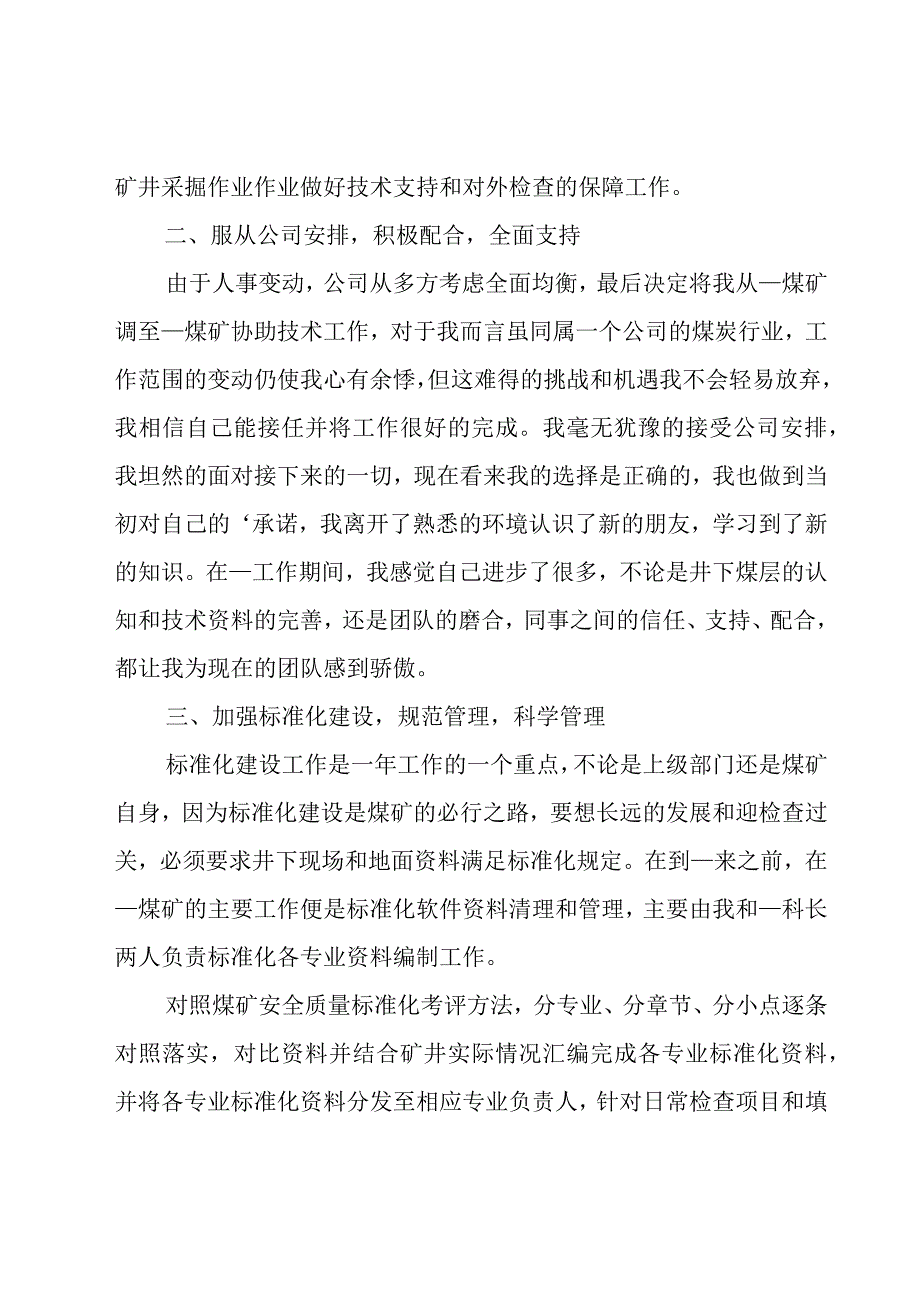 个人年终述职报告范文（集合）.docx_第2页