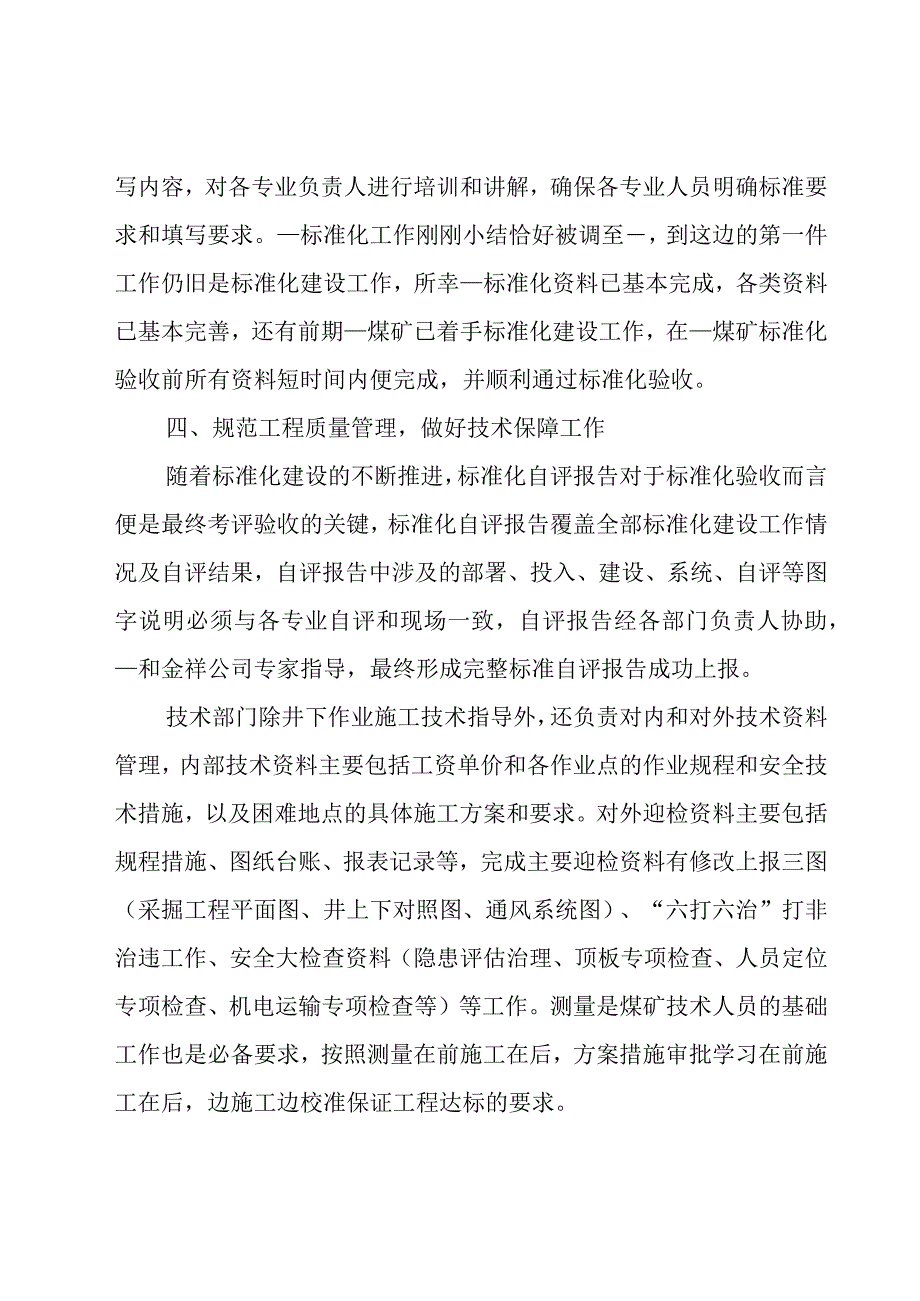 个人年终述职报告范文（集合）.docx_第3页