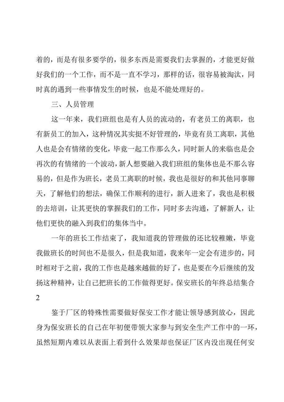 保安班长的年终总结集合.docx_第2页