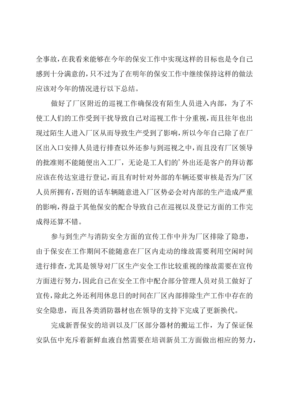 保安班长的年终总结集合.docx_第3页