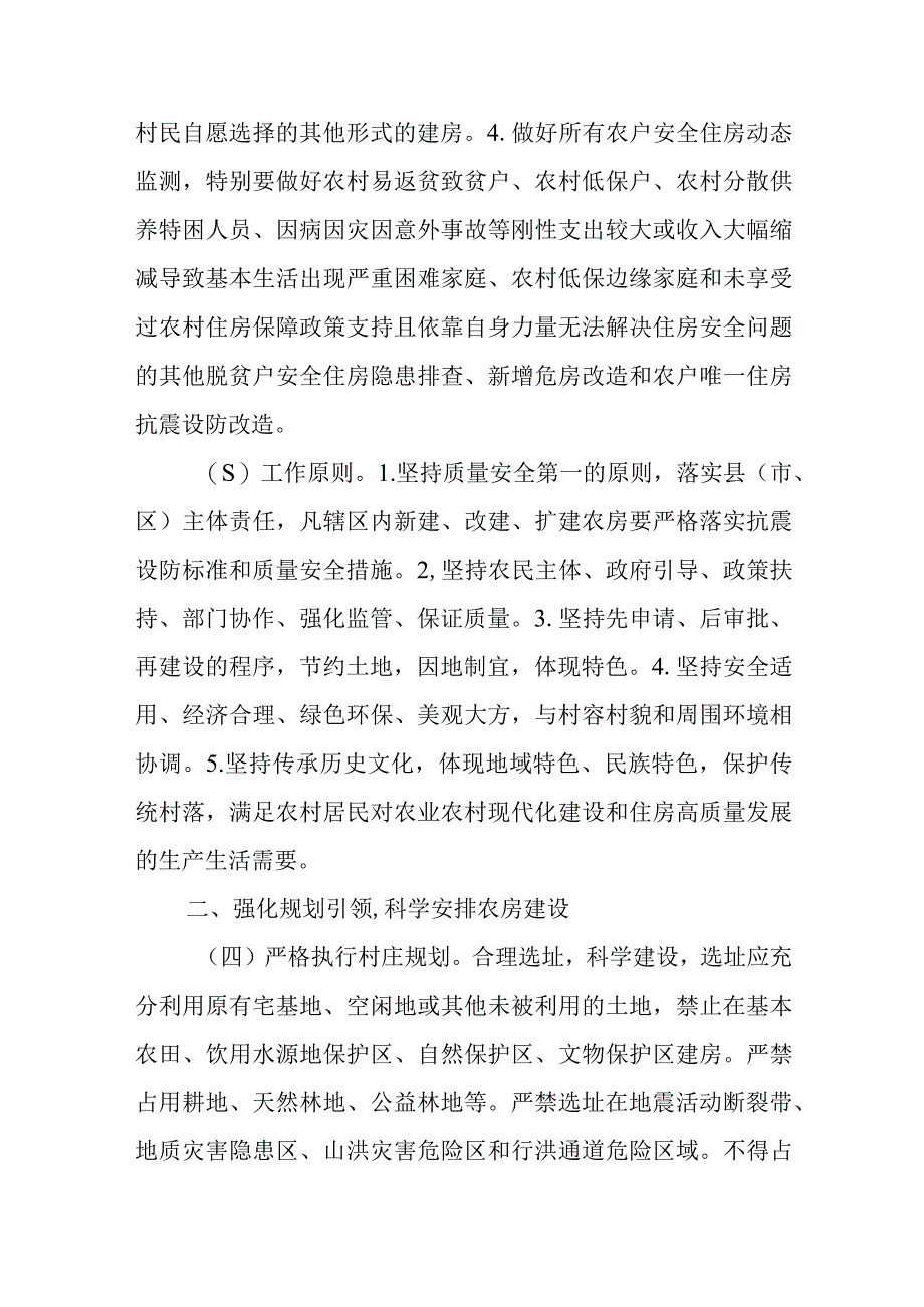 XX市农村住房建设质量安全管理实施意见.docx_第2页